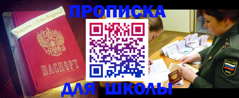 прописка законно в Ковылкино